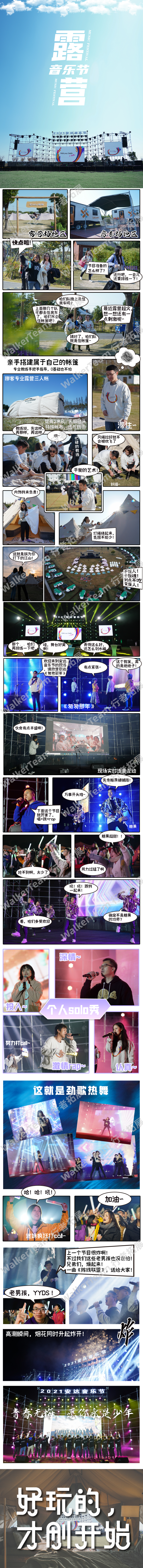 大型團(tuán)隊音樂party團(tuán)建活動